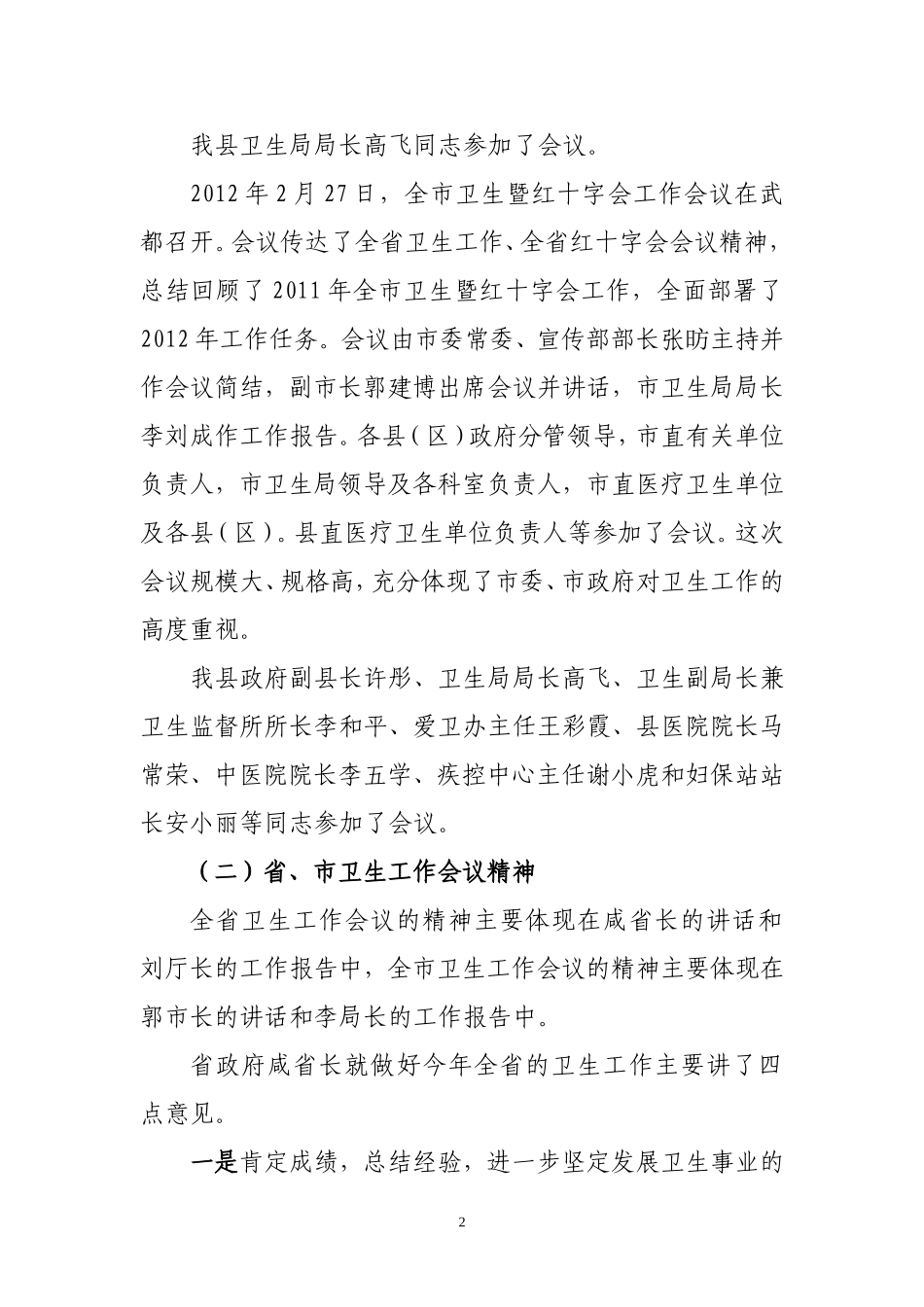 会议精神传达提纲_第2页