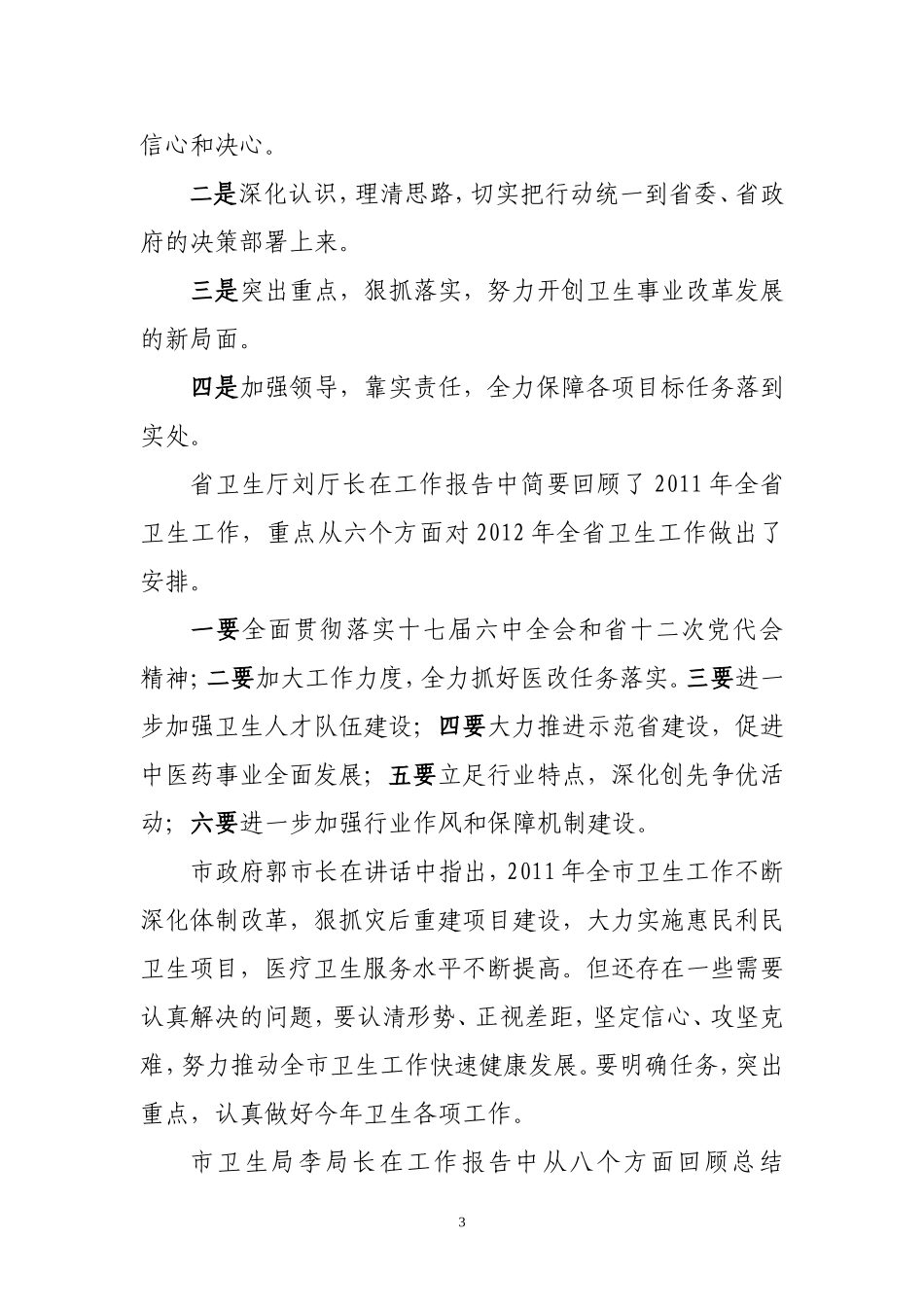 会议精神传达提纲_第3页