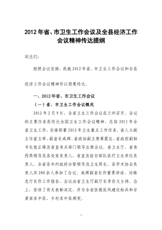 会议精神传达提纲