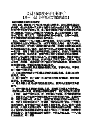 会计师事务所自我评价