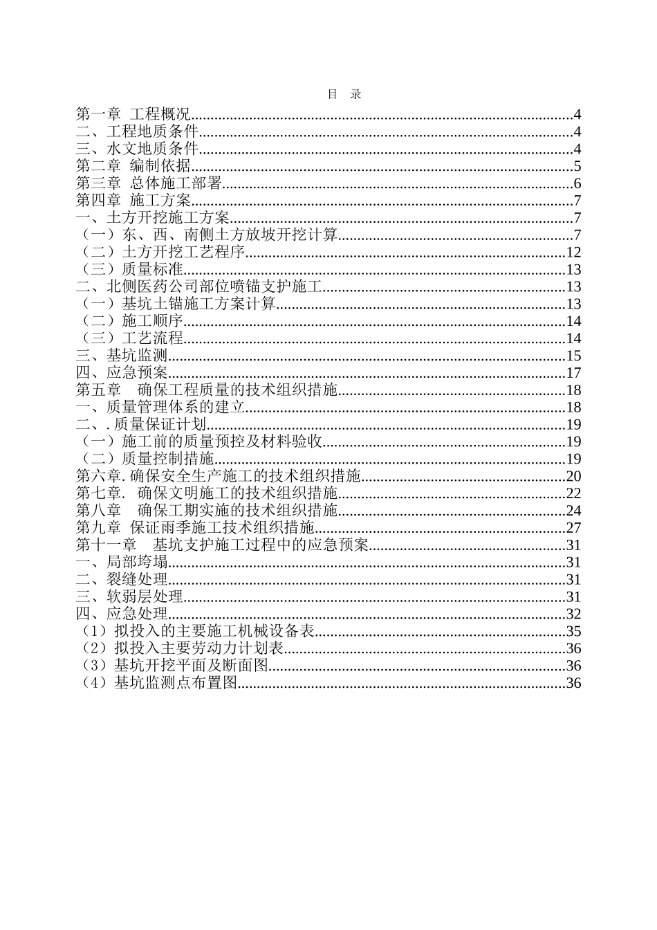 会宁商住楼土方开挖、基坑支护及降水安全专项施工方案_第1页