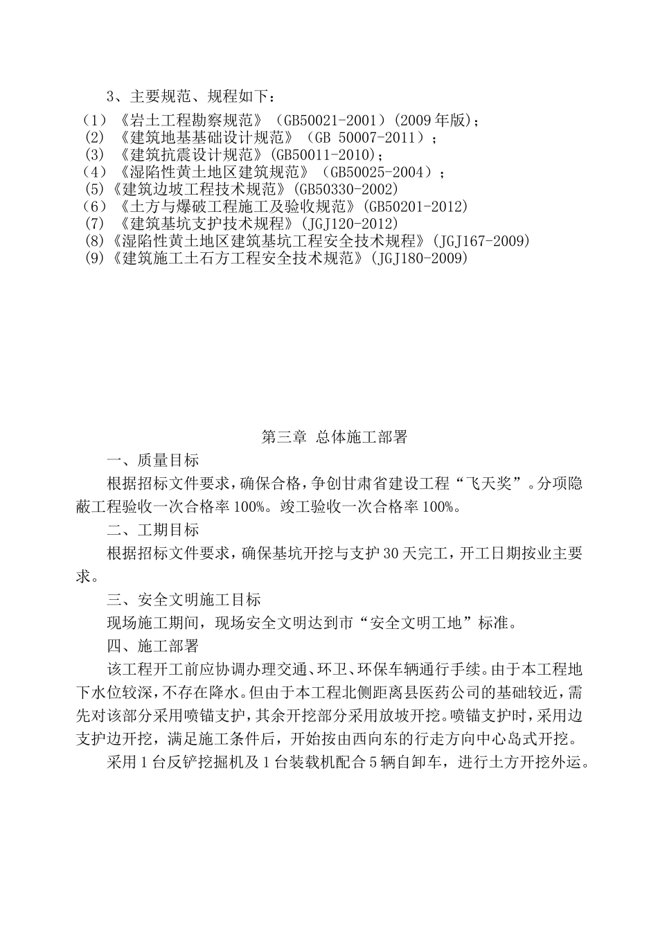 会宁商住楼土方开挖、基坑支护及降水安全专项施工方案_第3页