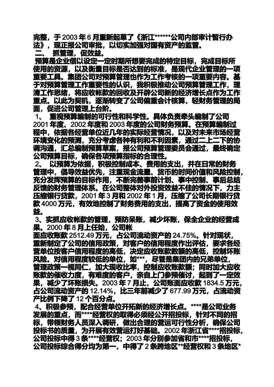 会计师职称述职报告_第2页