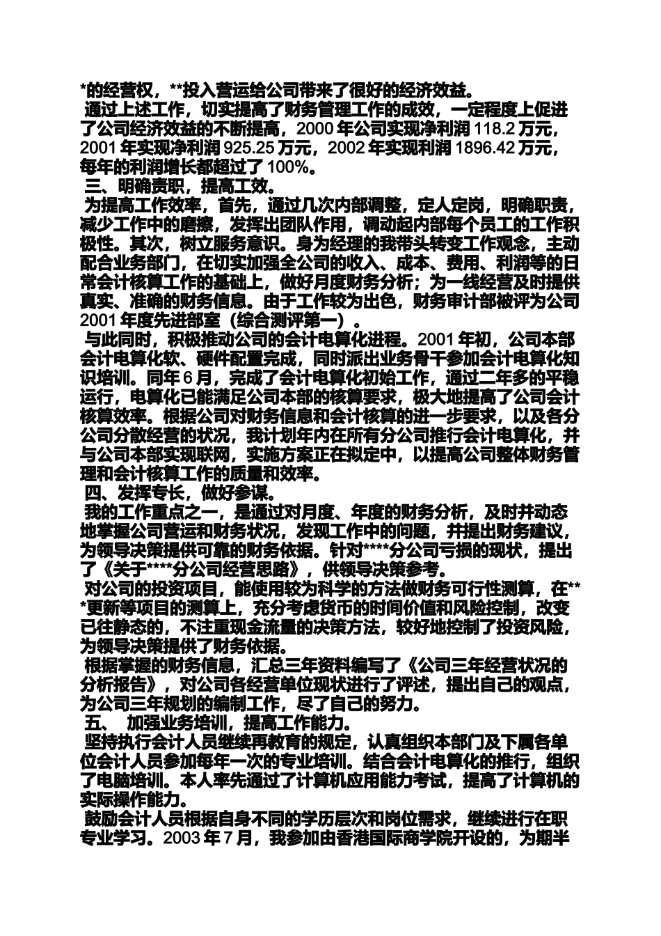 会计师职称述职报告_第3页