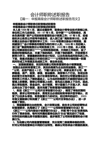 会计师职称述职报告