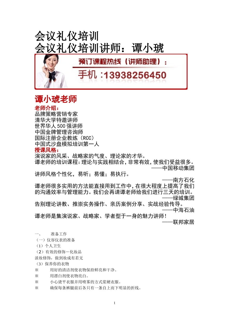 会议礼仪培训_第1页