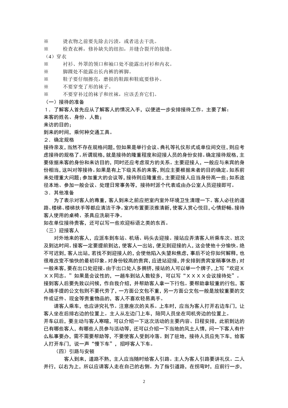 会议礼仪培训_第2页