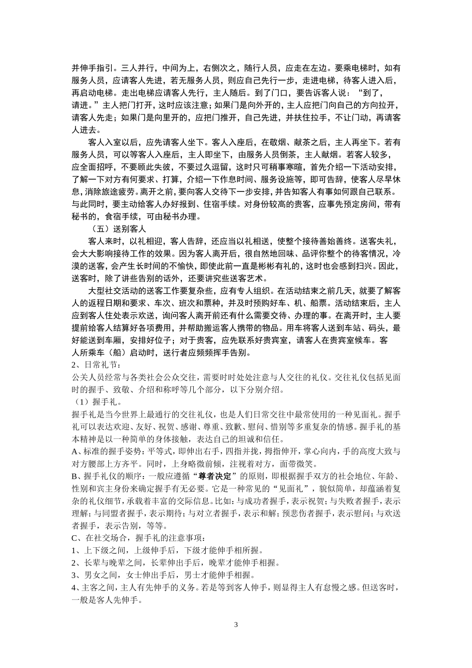 会议礼仪培训_第3页