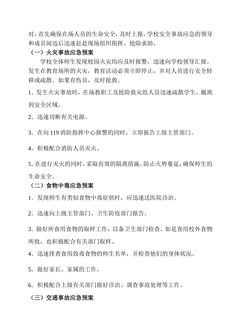 会宁特殊教育学校安全应急预案_第2页