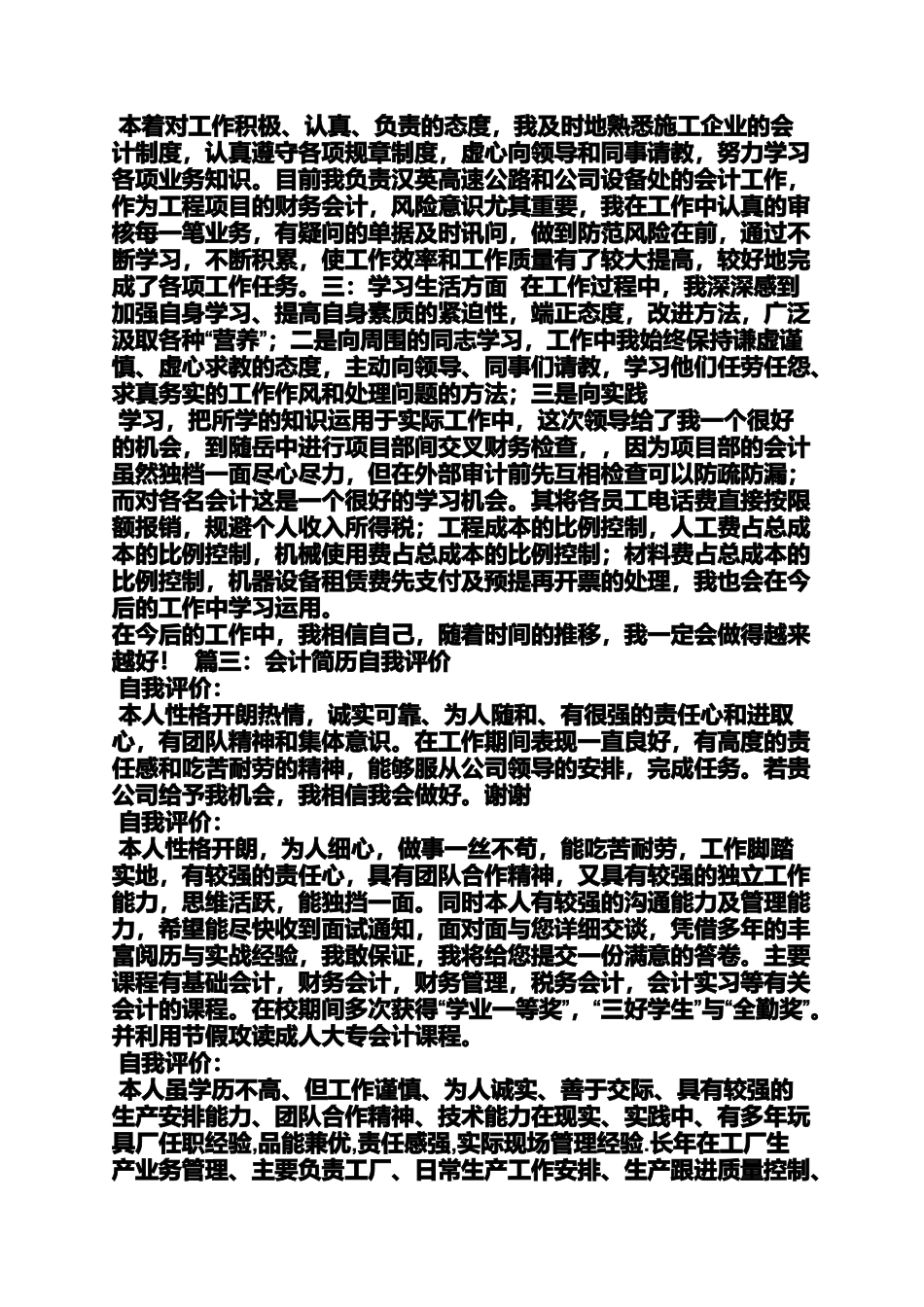 会计师自我评价_第2页