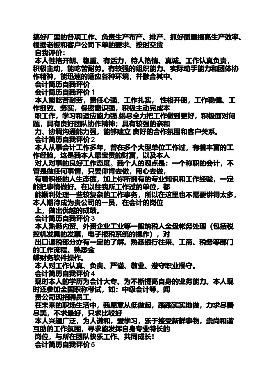 会计师自我评价_第3页