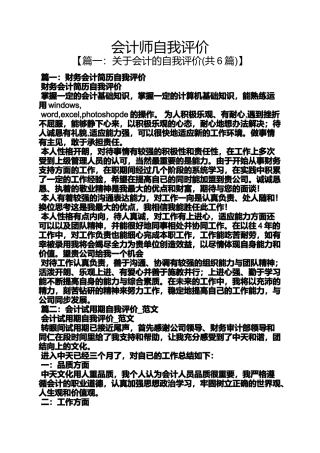 会计师自我评价