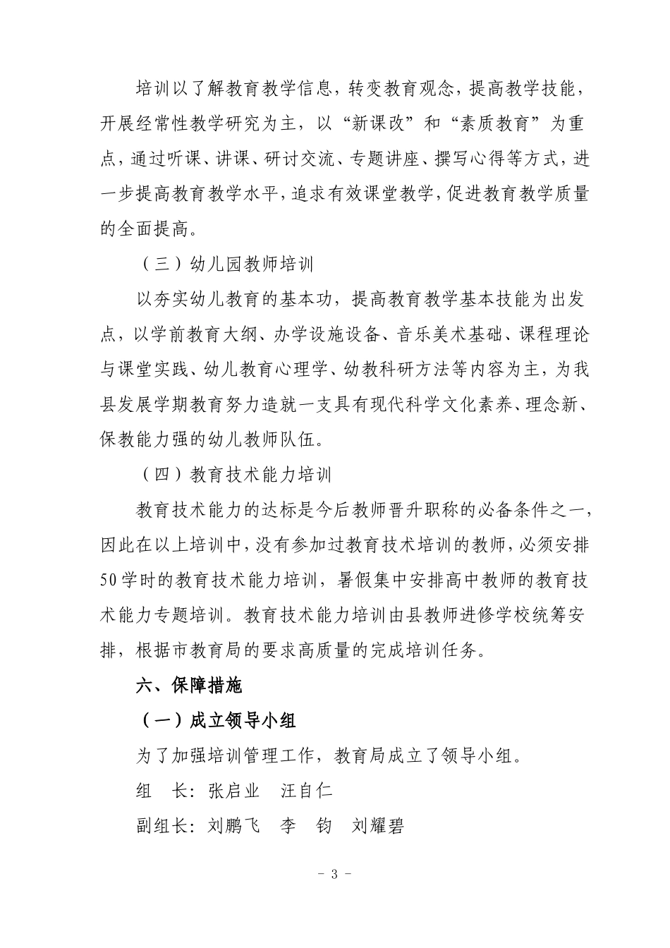 会宁县2011年中小学教师县级培训实施细则_第3页