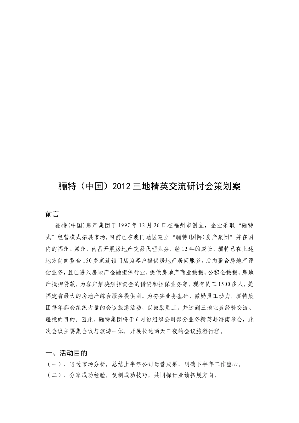 会议旅游策划案_第3页