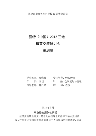 会议旅游策划案
