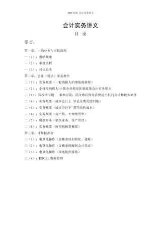 会计实操讲义