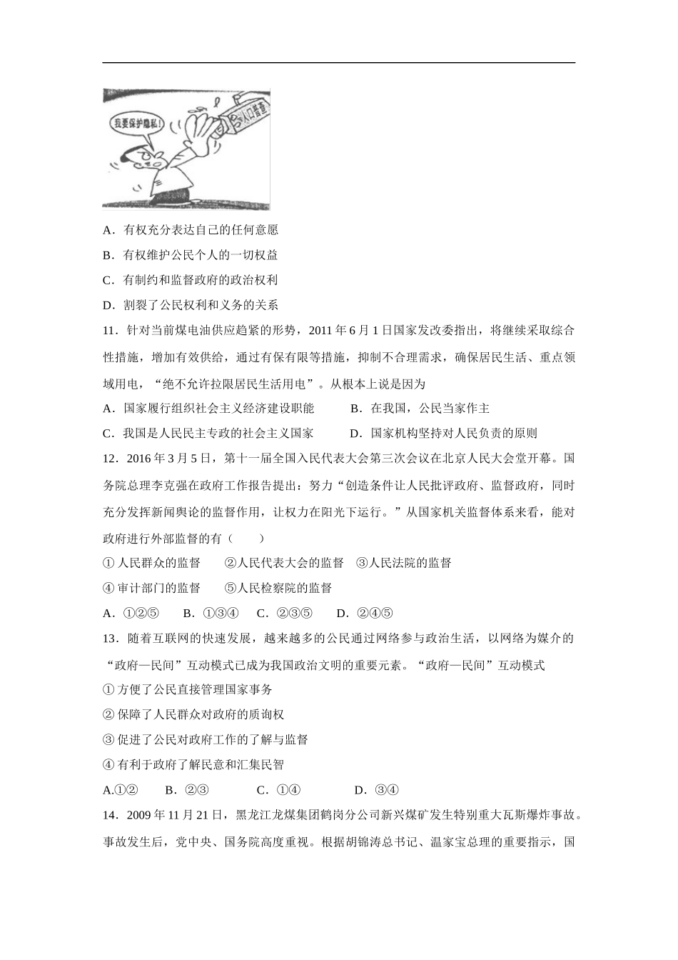 会宁县第一中学2015-2016学年高一下学期期中考试政治试题及答案(理)_第3页