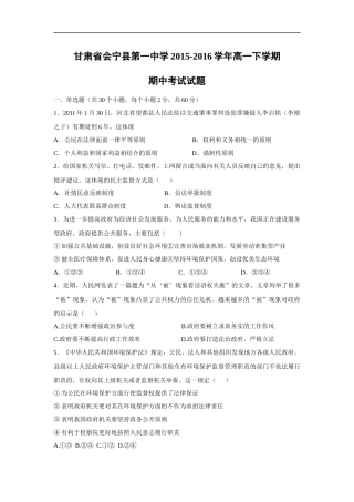 会宁县第一中学2015-2016学年高一下学期期中考试政治试题及答案(理)