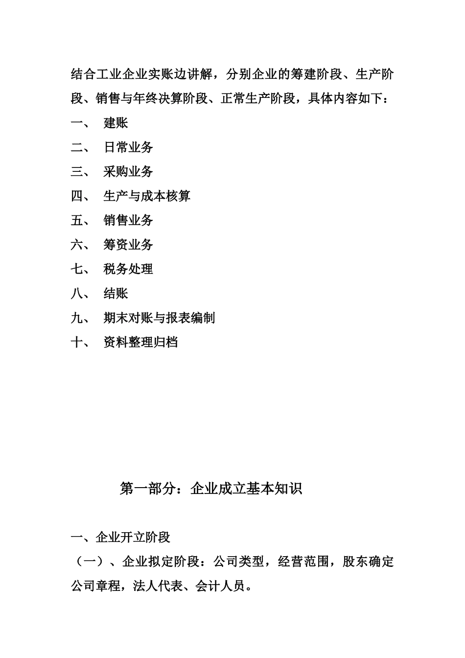 会计实操课讲义_第2页