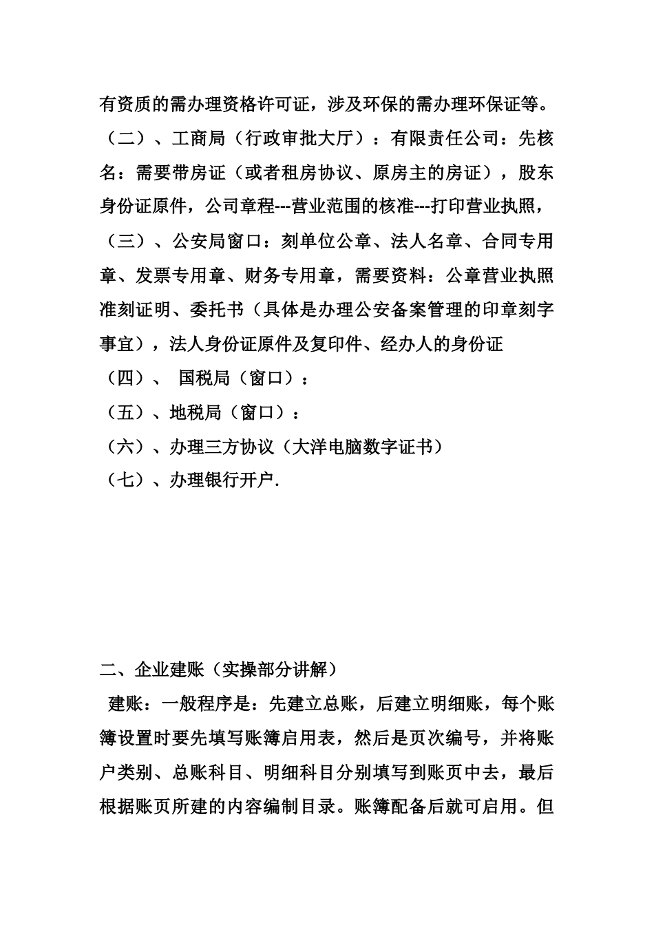 会计实操课讲义_第3页