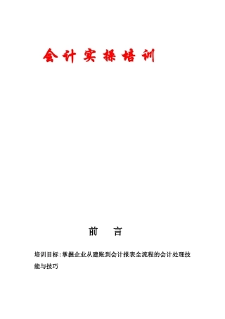 会计实操课讲义