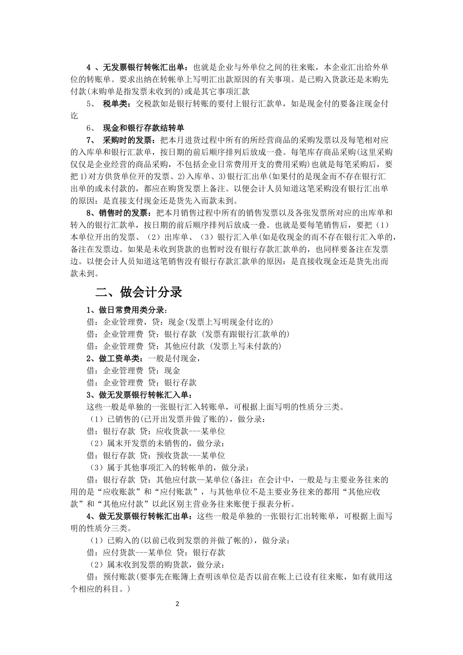 会计实操做账秘籍_第2页