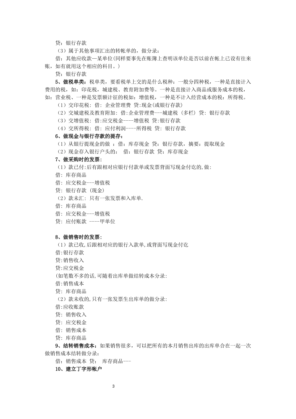 会计实操做账秘籍_第3页