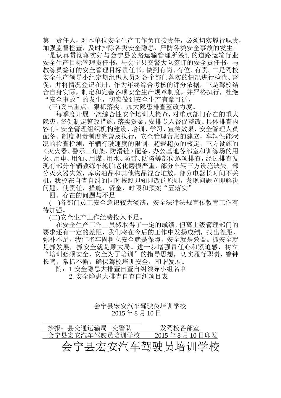 会宁县宏安驾驶员培训学校文件_第2页