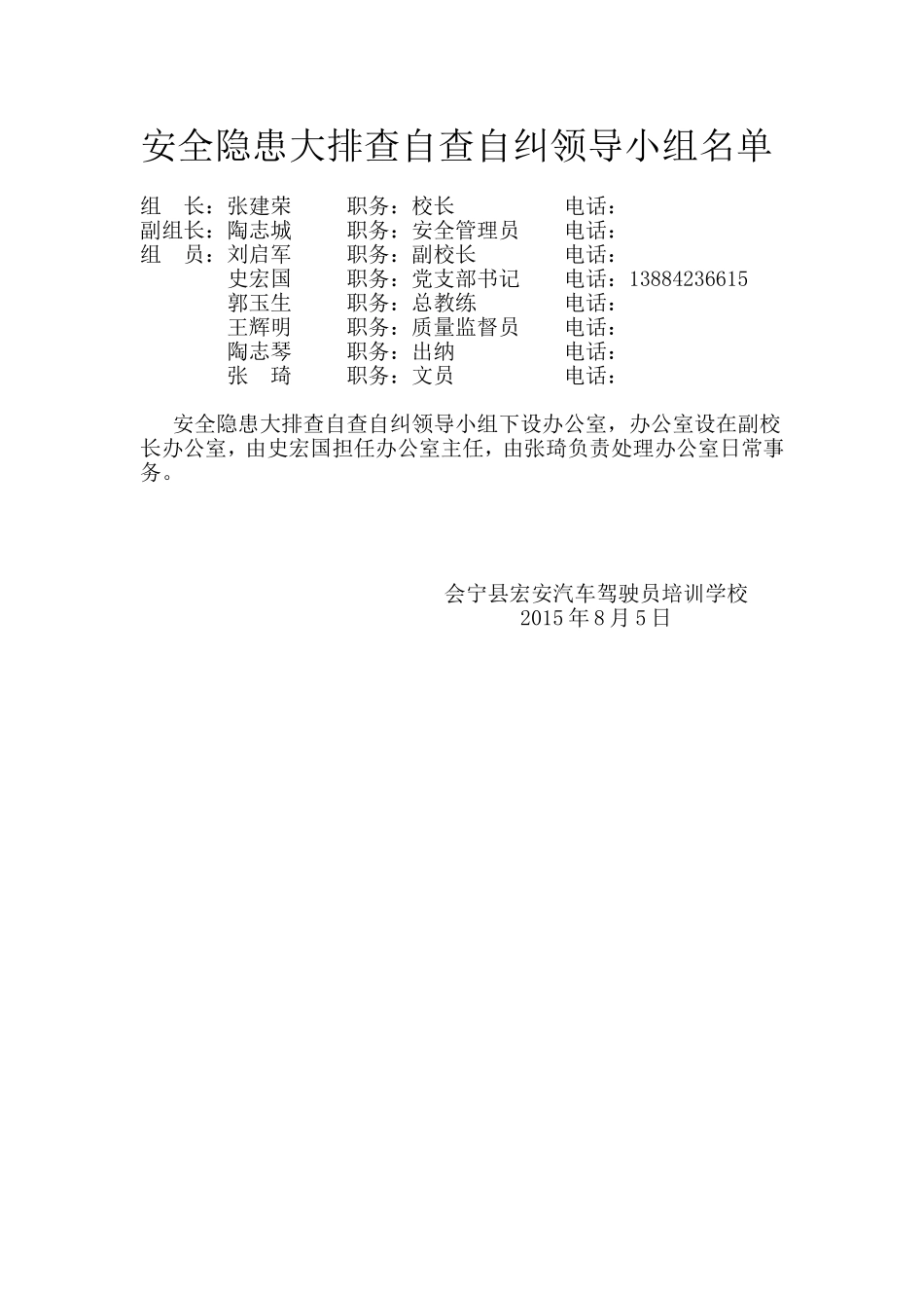 会宁县宏安驾驶员培训学校文件_第3页
