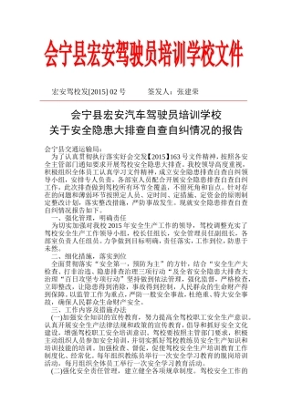 会宁县宏安驾驶员培训学校文件