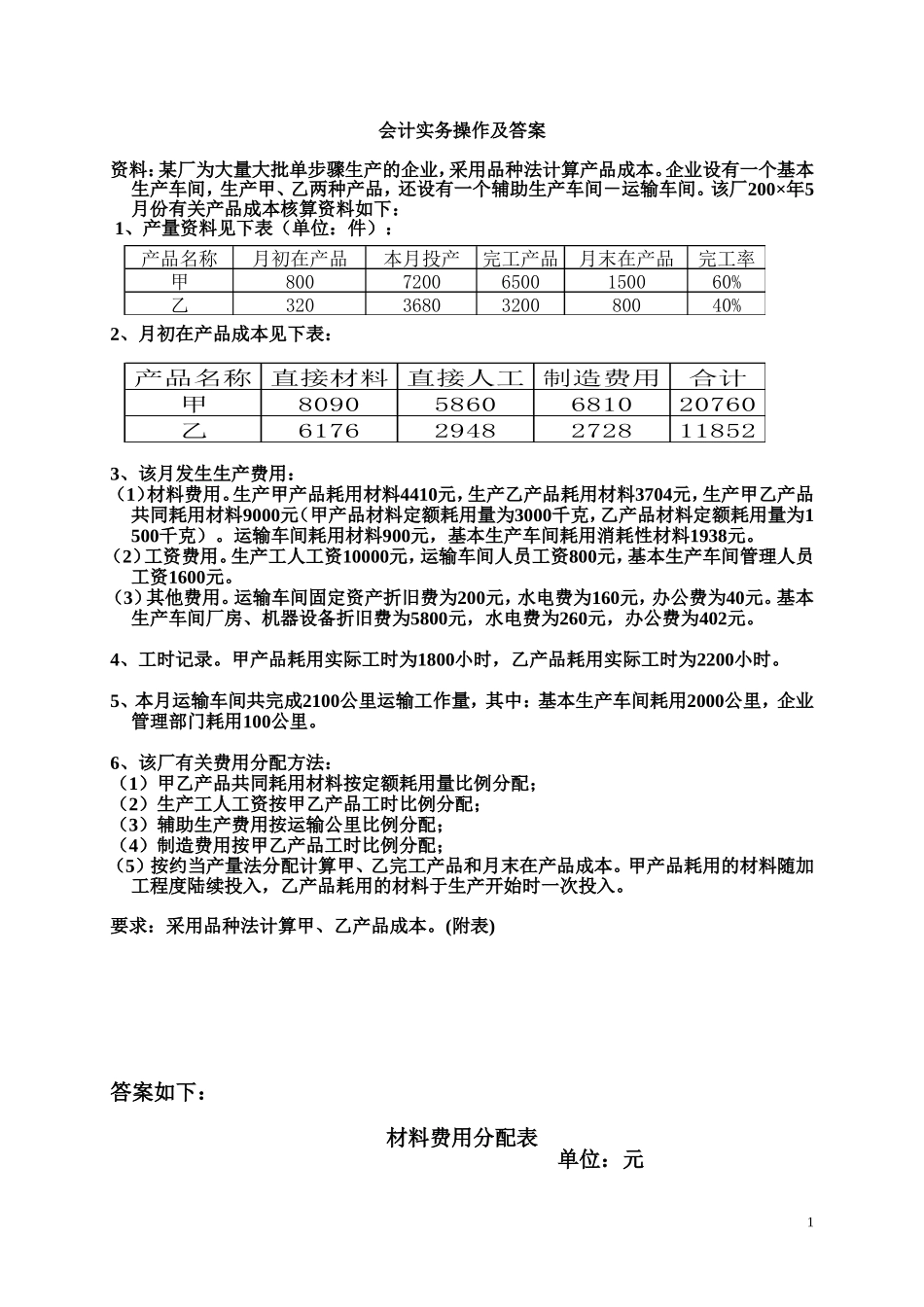 会计实务操作答案_第1页
