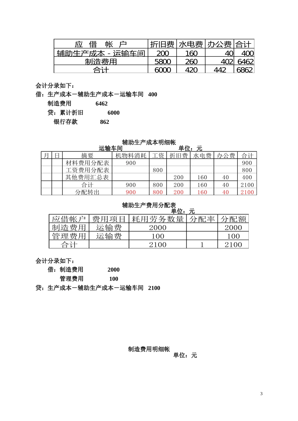 会计实务操作答案_第3页