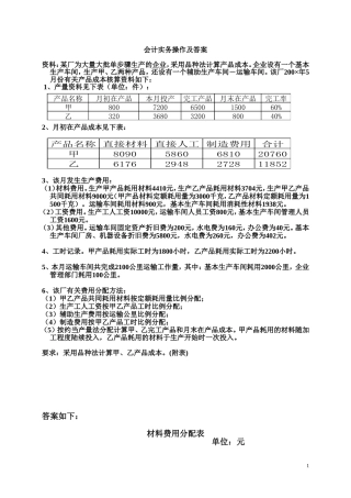 会计实务操作答案