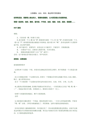 会议暖场小游戏