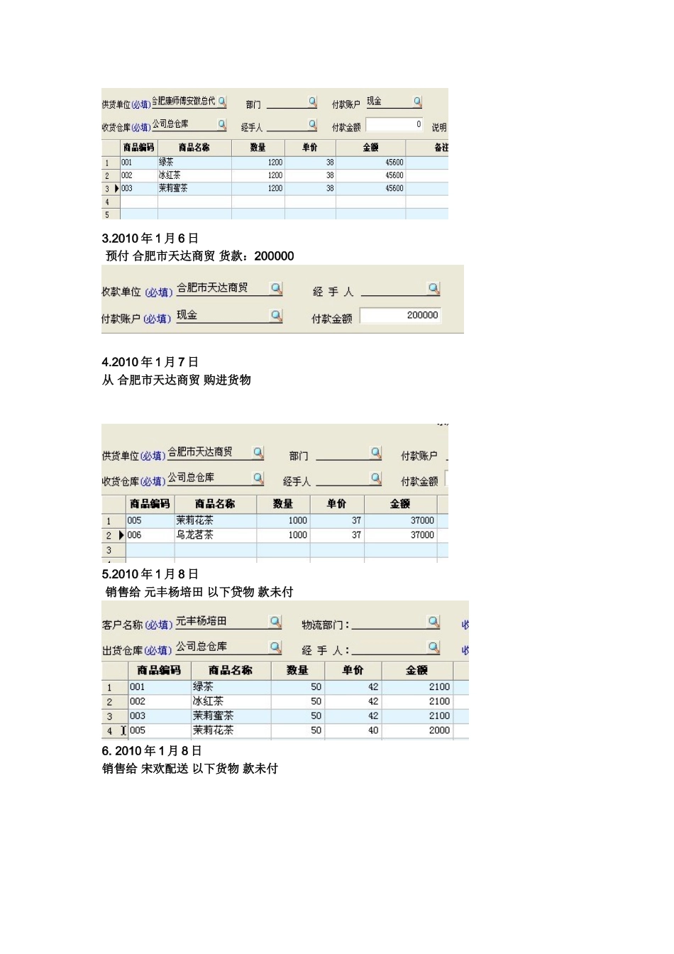 会计实务操作账套_第2页