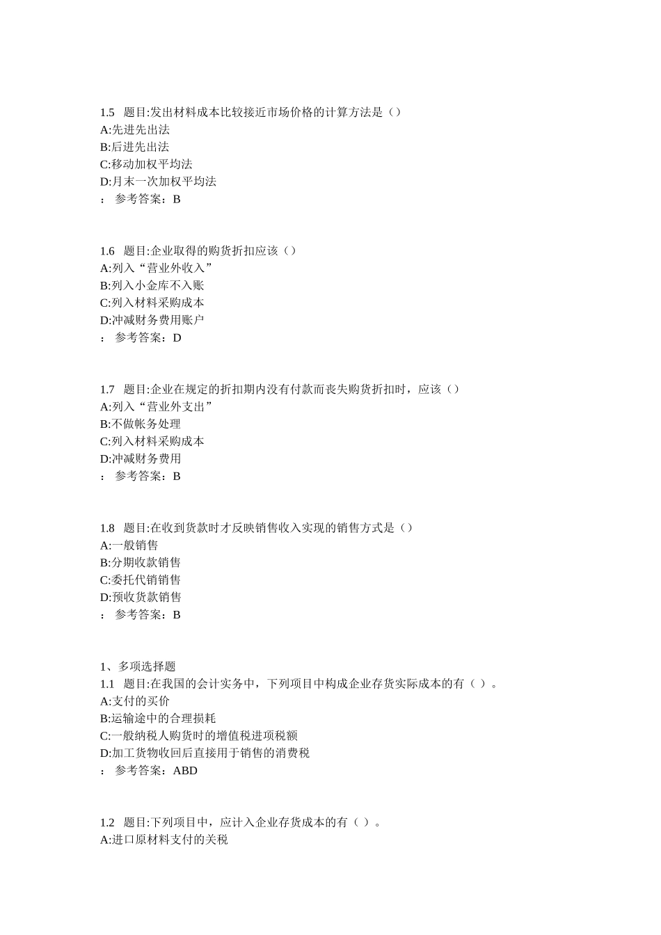 会计实务存货1_第2页