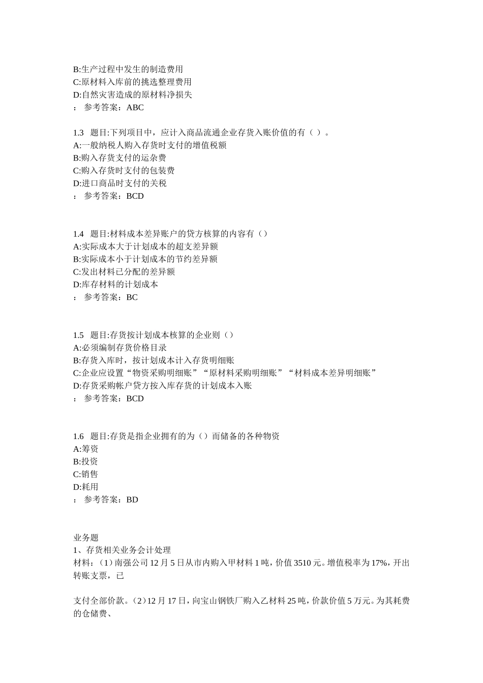 会计实务存货1_第3页