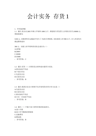 会计实务存货1