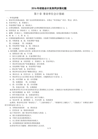 会计实务第十章事业单位会计基础练习题