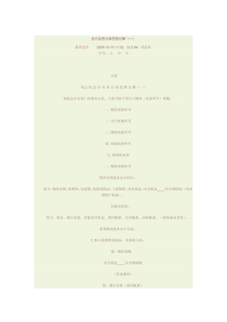 会计实务分录范例分解