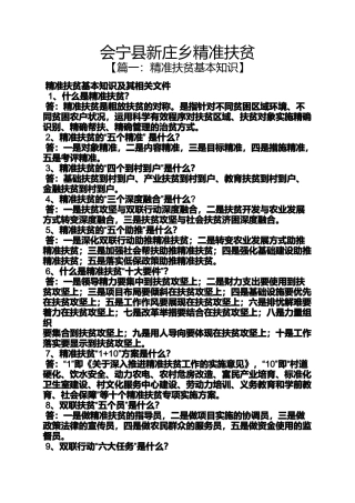 会宁县新庄乡精准扶贫