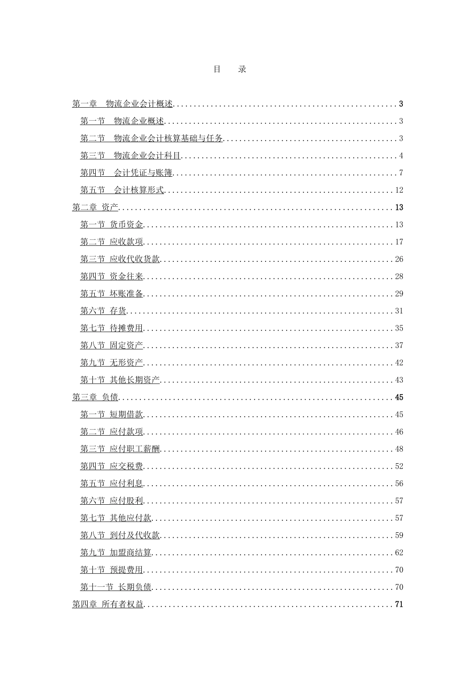 会计实务核算手册_第2页
