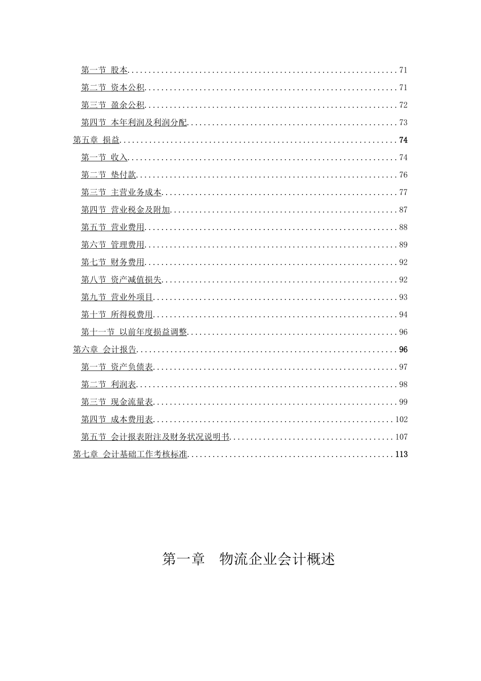 会计实务核算手册_第3页