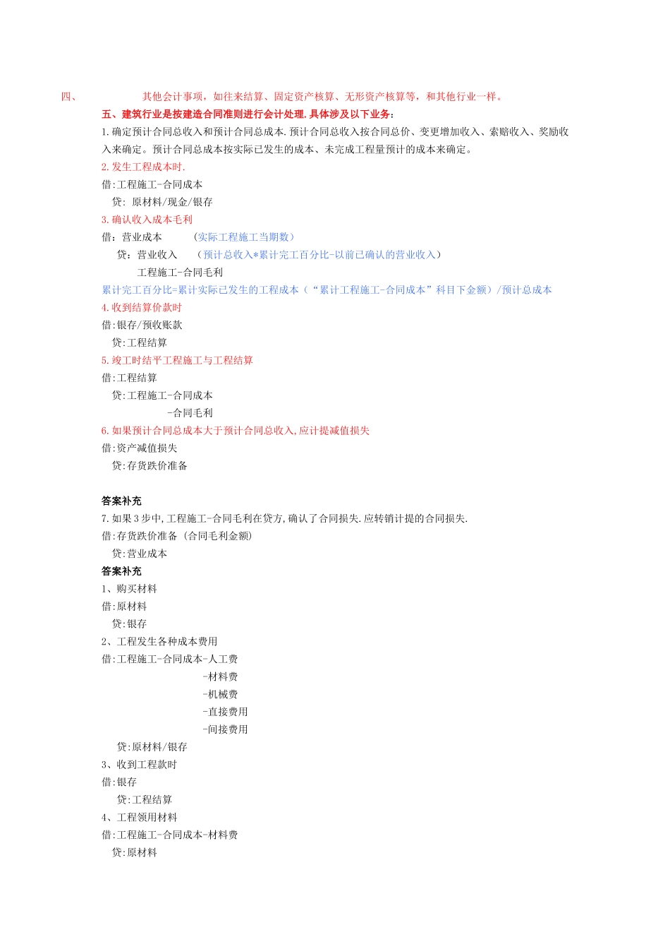 会计实务建筑业_第2页