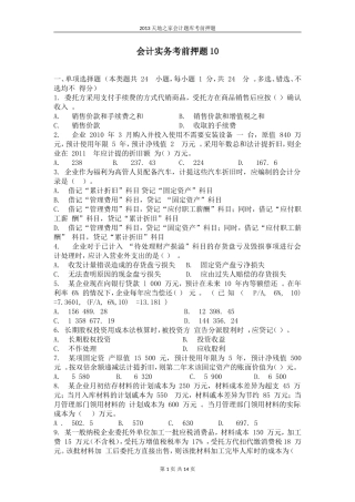 会计实务考前押题10