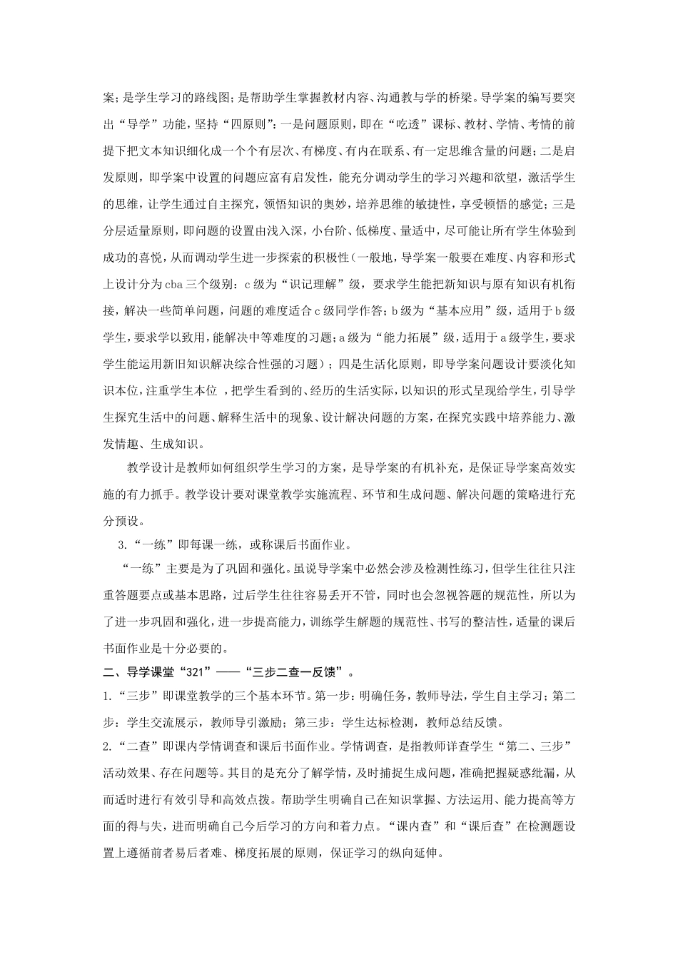 会宁一中321教学模式探索与实践_第2页