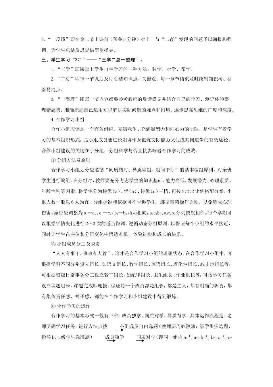 会宁一中321教学模式探索与实践_第3页