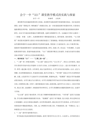 会宁一中321教学模式探索与实践