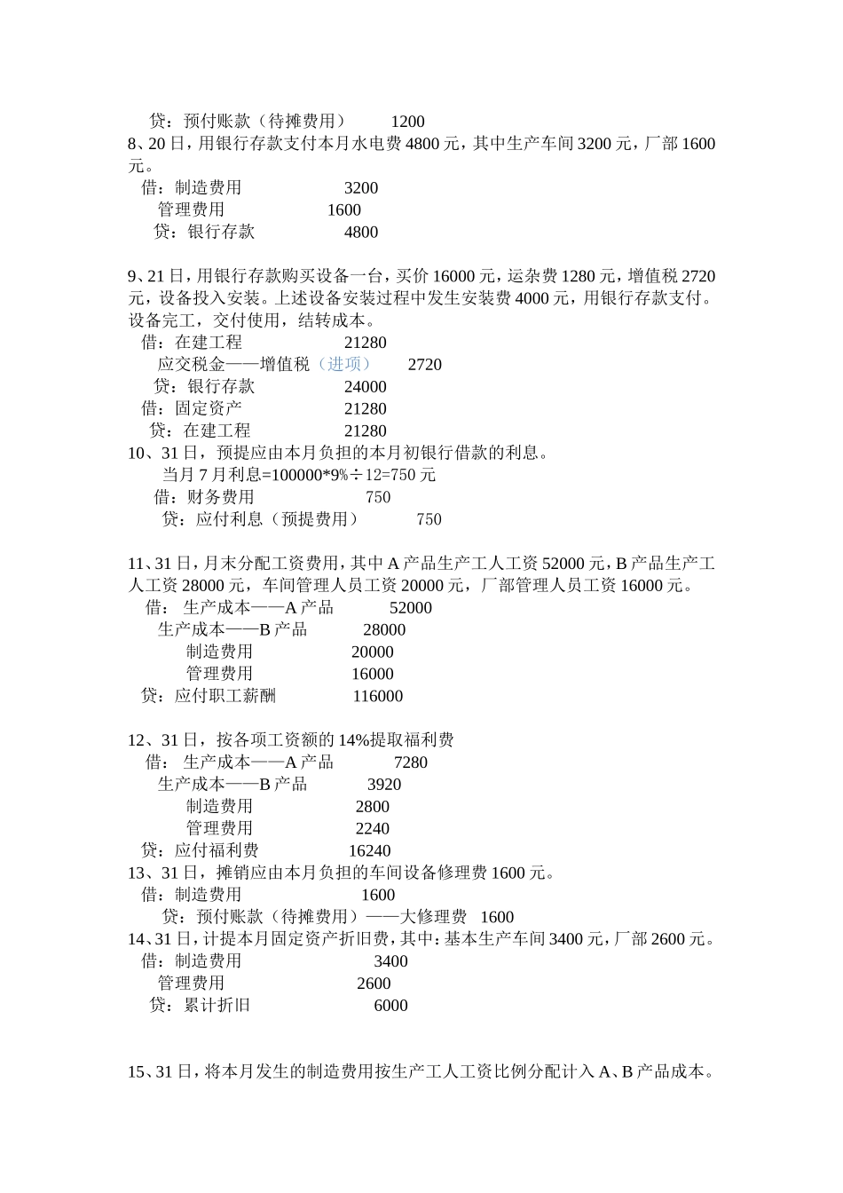 会计实务练习-MBA会计学_第3页