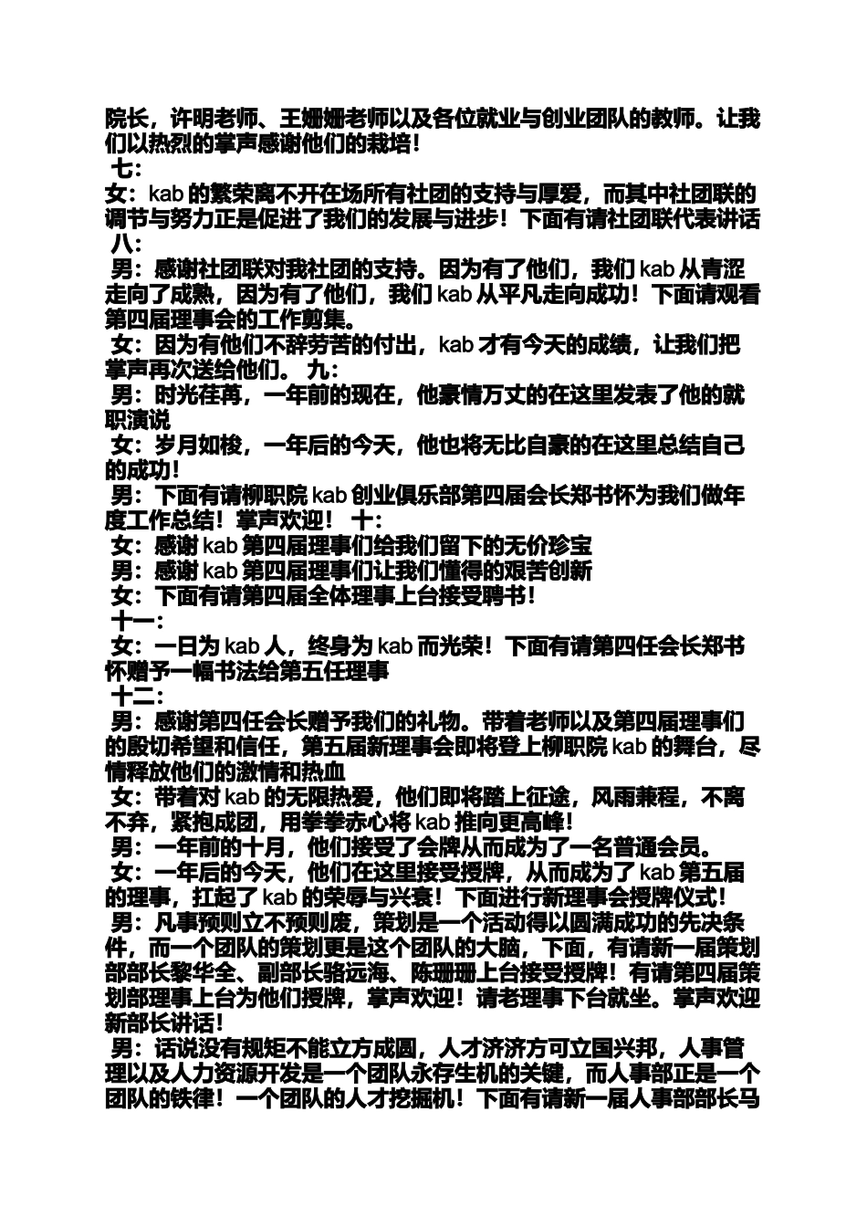 会旗交接仪式主持词_第2页